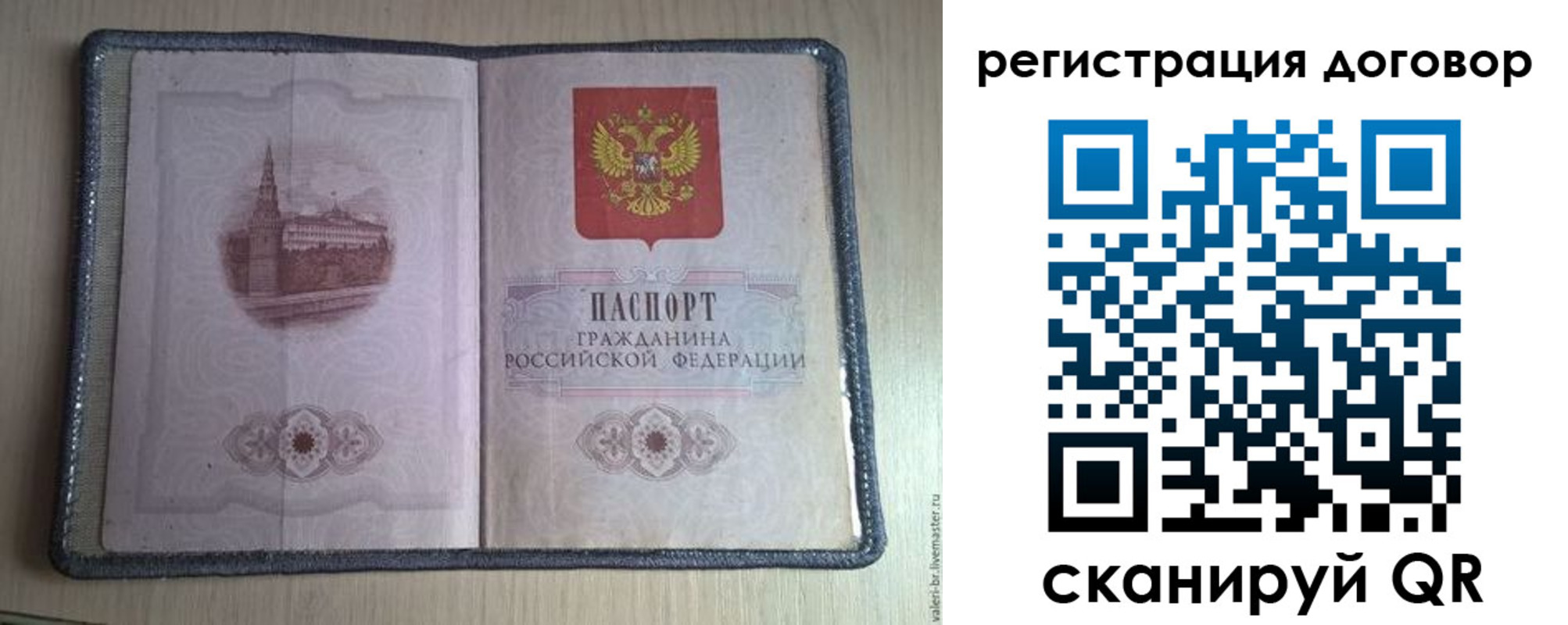 прописка ребенка в Покрове