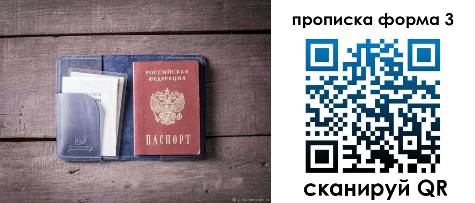 прописка паспорт в Покрове