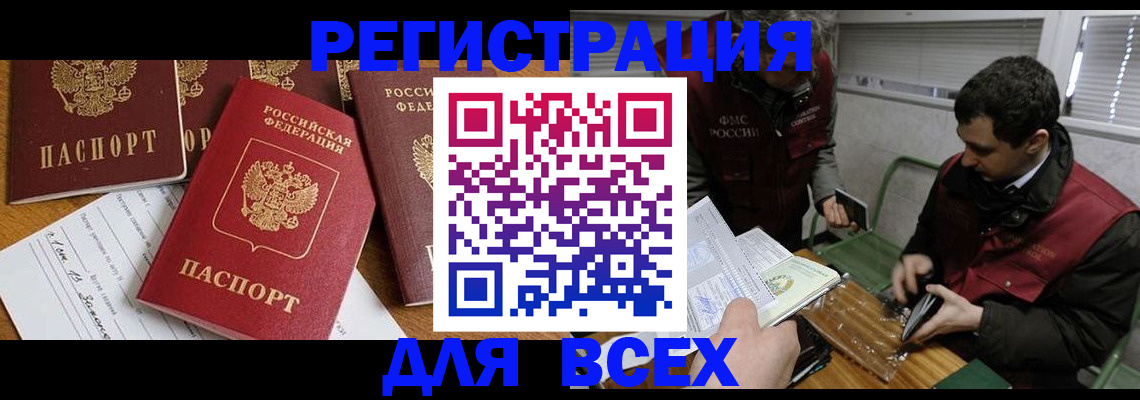 прописка в Покрове