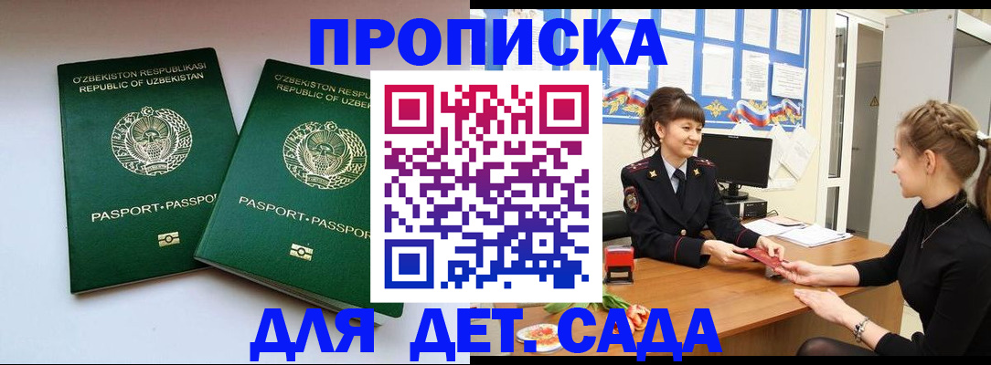 временная регистрация для школы в Покрове