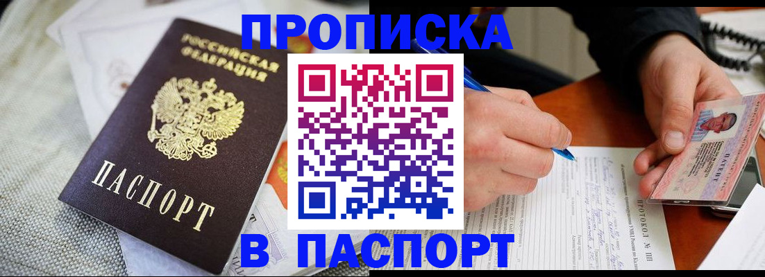 прописка для школы в Покрове